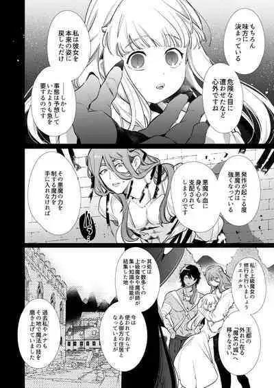 [Yatomomin (Yamamoto Tomomitsu)] Mede little Roy～Ochikobore Majo no Shoutai wa , Seieki(Maryoku) o Kate tosuru Saikyou no Akuma deshita. 2-The First Volume [Digital]
