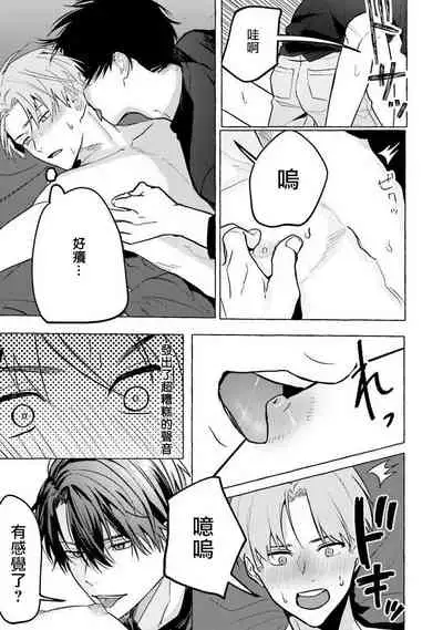 [Saitou Kuzu] JosouLayer ga Joushi ni Baretara Shinuru | 女装马甲被上司扒掉的话还不如死了算了 Ch. 2-3 [Chinese] [Digital]