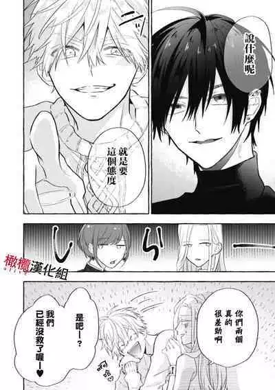 [Kotoko, Kamo] Sukui, SukuwareCh.1-3| 乞救之噬，覆食殆尽 Ch.1-3 [Chinese] [橄榄汉化组]