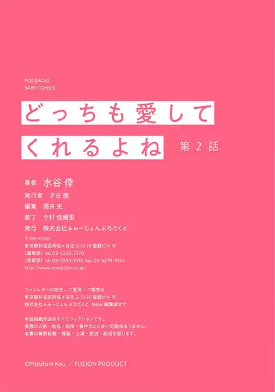 Docchimo Aishite Kureruyone | 你们都会好好爱我的对吧?1-3