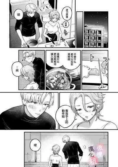 nabikanai osananajimi to itometai boku~01|不肯屈服的发小和想被攻略的我~01话