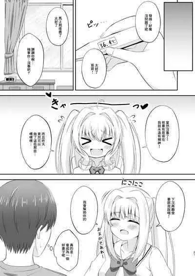 [Little Note (Suzunashi Rei)] Onii-chan dake no Ecchi na Imouto-chan!! Part 3 [Chinese] [Digital]