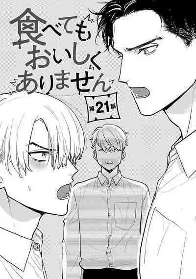 [Yamada Nichoume] Tabetemo Oishiku Arimasen 2 | 尝起来一点都不好吃 2 Ch. 6-23 番外+加笔+A店特典 + 24-25 [Chinese] [冒险者公会] [Digital]