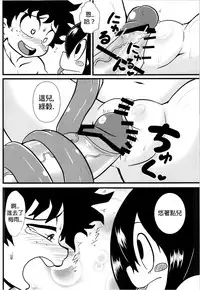 (C87) [Tokyo Tsunamushi Land (Tsunamushi)] Tsuyu-chan to! Ganbarette Kanji no Dex (My Hero Academia) [Chinese] [沒有漢化]