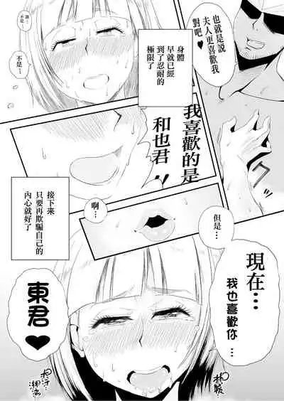 Ore no Yome ga Netorarete Iru!