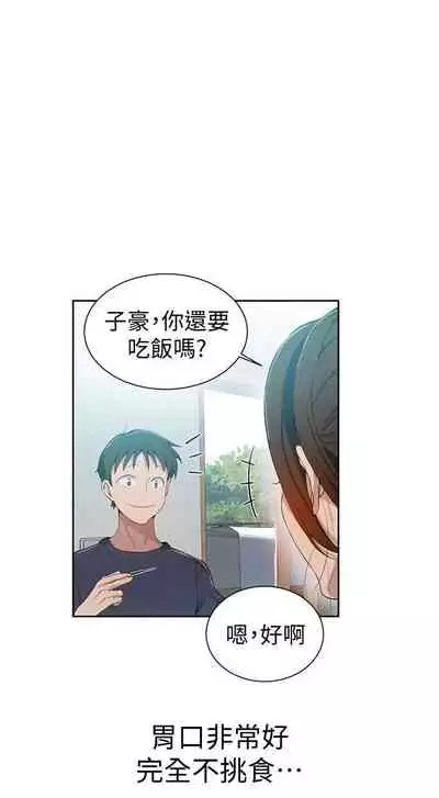 【周六连载】秘密教学(作者:美娜讚 & 鋼鐵王) 第1~61话