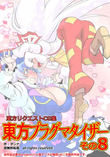 Touhou Pragmatizer 33