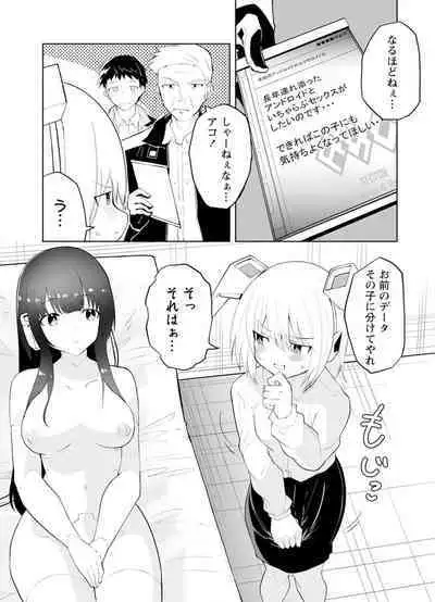 セクサロイドにAIをこめて 1