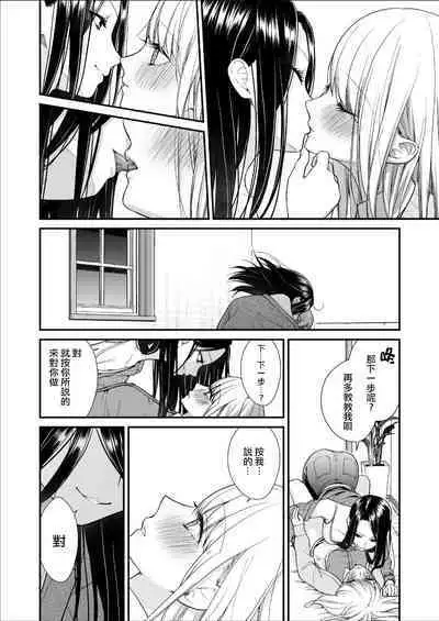 Kuzu Joshi ga Honki no Koi ni Ochiru made Menkui Joshi Hen Kouhen | 直到渣女真心坠入爱河 颜控女子篇 后篇