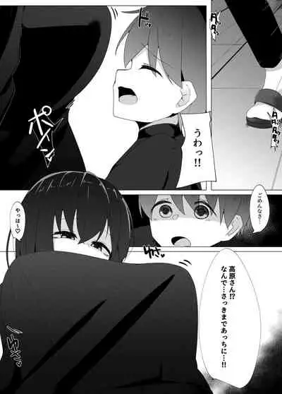 Tenkousei no Succubus ga 〇 Gakkou o Nottori Sakusei Shisetsu ni Shichau Hanashi