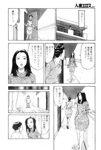 [Takashi Katsuragi] Hitoduma eros vol. 4