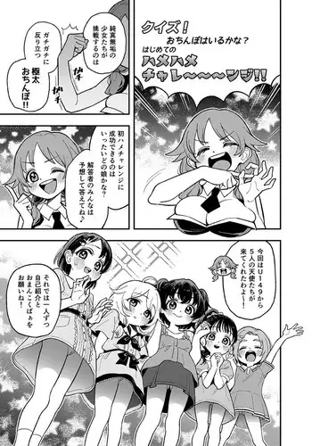 Quiz! Ochinpo Hairu kana? Hajimete no Hamehame Challeeeenge!!