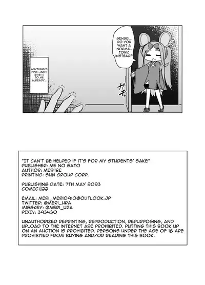 Seito no tamenara shikatanai | Theres No Helping It If Its For The Students Sake