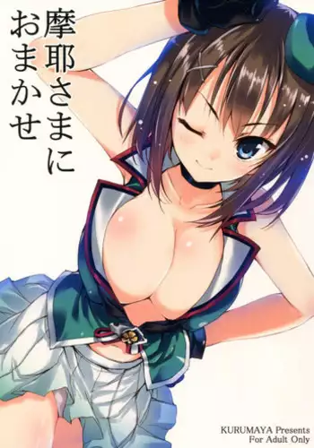 (COMIC1?9) [Kurumaya (RoGa)] Maya-sama ni Omakase (Kantai Collection -KanColle-)