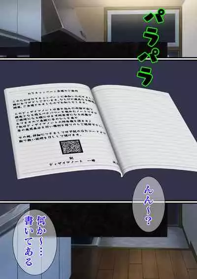 DESIRE NOTE