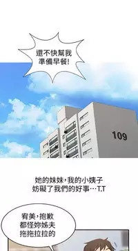 馴服小姨子【韩国】1-12【中文】