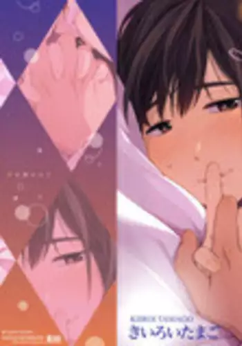 生意気な♂に悪ふざけ