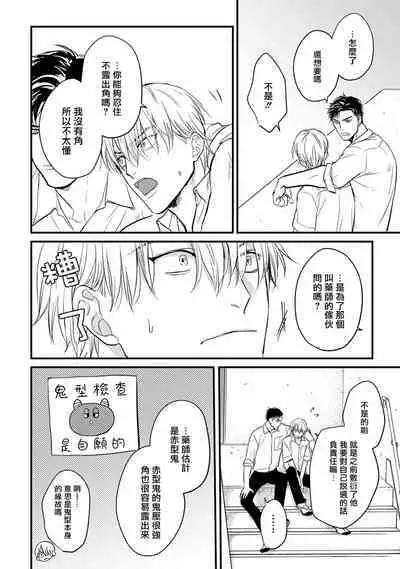 Tabetemo Oishiku Arimasen 2 | 尝起来一点都不好吃 2 Ch. 6-19