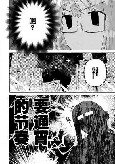 Kojirasekko, Akuma to Ecchi na Keiyaku shita Ken | 关于自卑少女与恶魔签订涩涩契约这件事 1-9