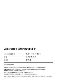 [Kamon Saeko] Futari no Musuko ni Nerawarete Imasu