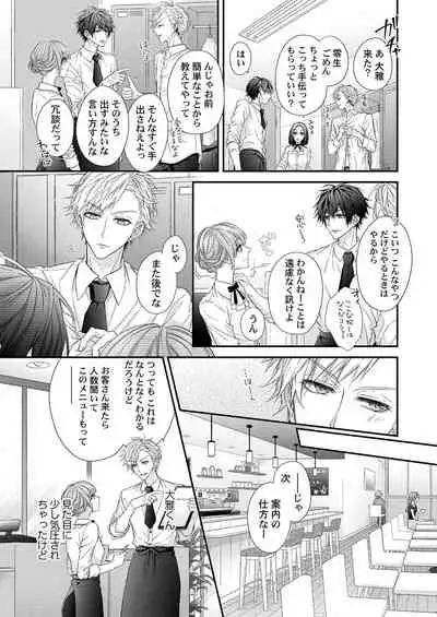 バレずにイケたらご褒美やるよ~授業中、机の下で彼の指が…~ 第1-9話