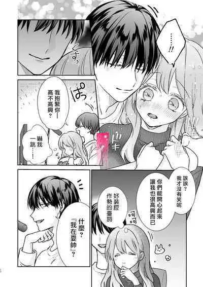 [Love Planet (Aoyama Haruto, oi)] Daisuki na Kareshi wa Ecchi na Haishinsha!? ~Ikuiku CliDenMa x Namahame Haishin~ | 最喜欢的男友是直播者 [Chinese] [霧吹彌生漢化組]