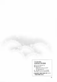 (COMIC1☆10) [ReDrop (Miyamoto Smoke, Otsumami)] Cinderella, Mousou Kareshi Anego Hen (THE IDOLM@STER CINDERELLA GIRLS) [Chinese] [瓜皮汉化]