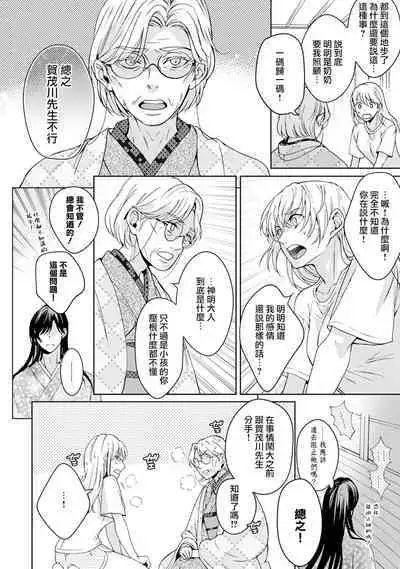 [Secco] Kamisama, nyūyoku-chūdesu! | 神明大人入浴中 1-6 [Chinese] [莉赛特汉化组]