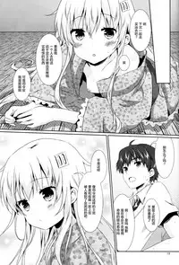 (C90) [Angel Bless (Tsukiji)] Motto Hibiki o Suki ni Naru (Kantai Collection -KanColle-) [Chinese] [绅士仓库汉化]