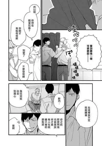 [Kuroi Tsumuji] Boku-tachi wa Mada Aoku |青涩的我们 1-7 [Chinese] [冒险者公会] [Digital]