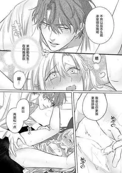 Ai ga Omoi Kishi Koushaku wa, Tsuihou Reijou no Subete o Ubaitsukushitai. | 骑士公爵爱意深重，想要索取放逐千金的一切。 1-15