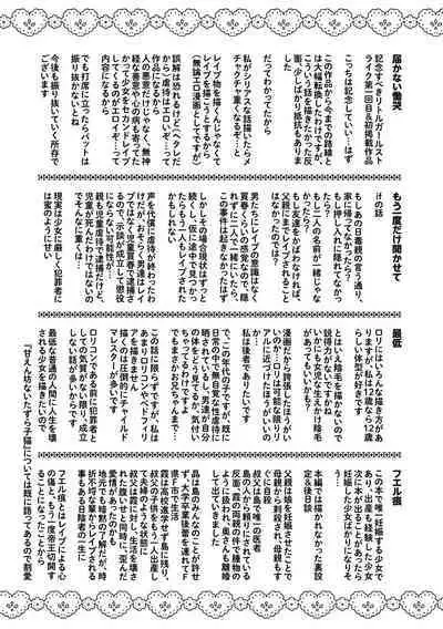 Kodomo ni Narenai Atashi-tachi | 成為不了孩子的我們