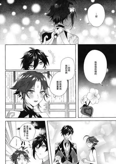 (Kami no Eichi 2) [Limite (Hannama)] Rakugetsu Okuryo o Hamu (Genshin Impact) [Chinese] [逃亡者×真不可视汉化组]