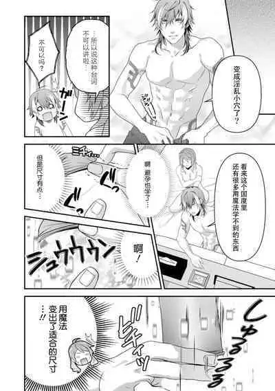 LasBoss ga Tensei shite kita node DT Moraimashita | 最终BOSS转生而来，因此拿下了他的童贞 1-5