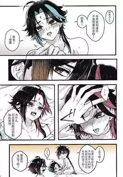 [Hanaichimonme (Kanda)] Asa Okitara Shou ga Futari ni Natteita | 早上起床发现魈变成了两个人 (Genshin Impact) [Chinese] [耽漫花园×真不可视汉化组]