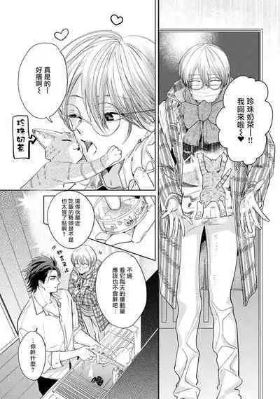 Hajime no Koi | 初始之恋 Ch. 1-3