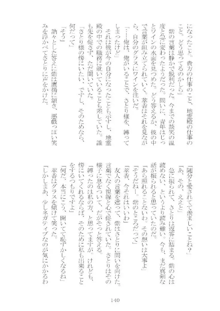 想幸 extra -blind me,bind you-