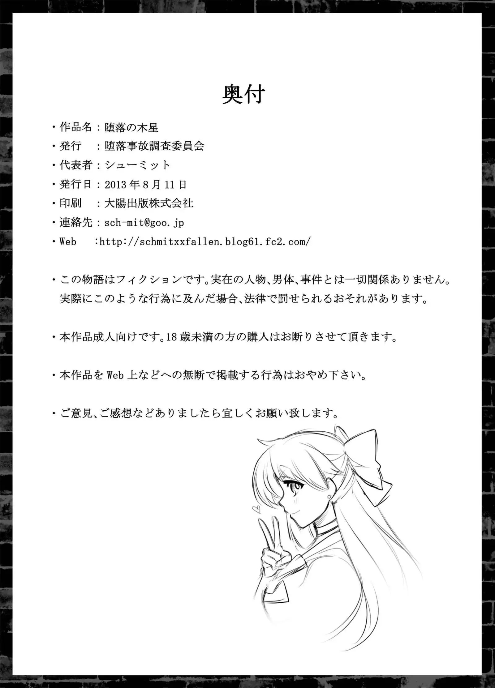 Daraku no Mokusei | Corruption in Jupiter