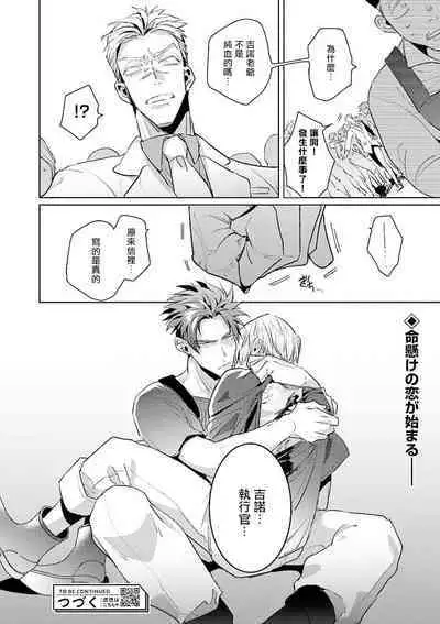 [Tonoka Mottasu] Uragirimono no Love Song | 叛徒的情歌 (BE-BOY GOLD 2022-06) 1-6 [Chinese] [冒险者公会] [Digital] [完结]