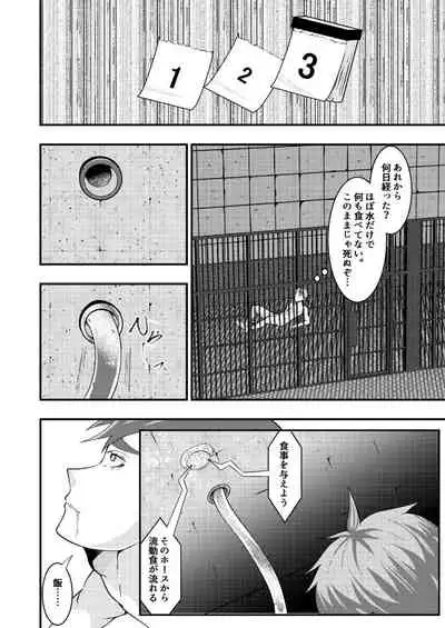 Sennou shouyou, torawareta kouan keisatsu