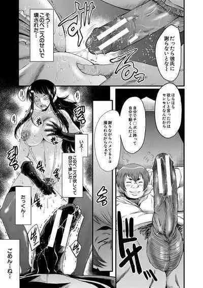 Boku no Kanojo ga Kusogaki ni Netorareta Hanashi