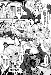 (C86) [Magic Private Eye (Mitsuki Mantarou)] Kanmusu wa H Daisuki 3 Doko Fuku Shimakaze Amatsukaze (Kantai Collection -Kancolle-) [Chinese] [无毒汉化组]
