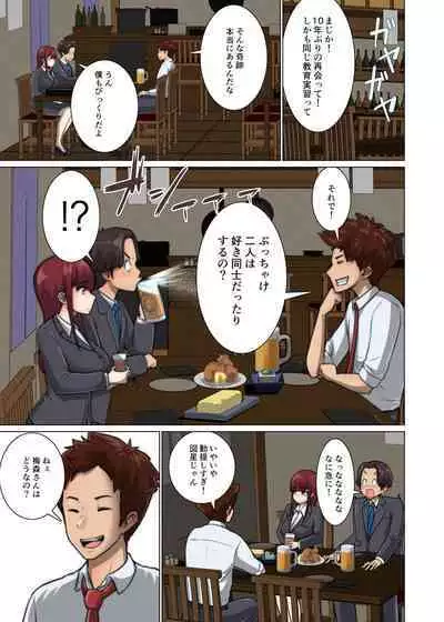 好き同士だったかわいい幼馴染が教育実習中の同期に寝取られる話