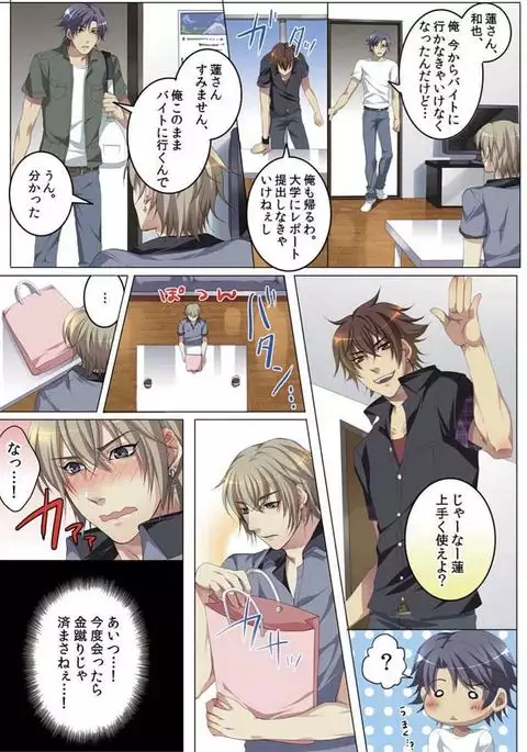 Celeb, Kai Hajimemashita ~Tomato Kareshi no Tsukurikata~