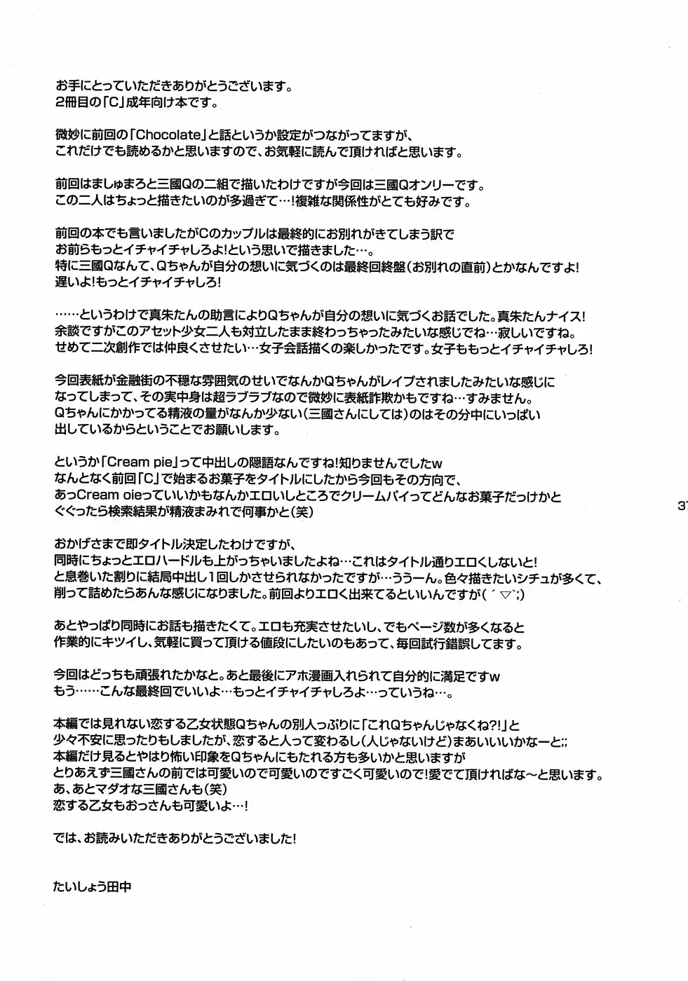 Cream pie | Кремпай