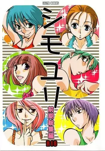 ほうろうしゃくんとスカラマシュくんをわからせるほん