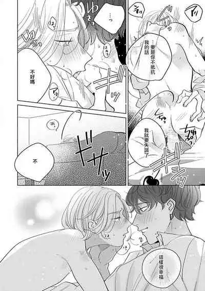 Furetaku Nattara, Kaette Oide | 回到我这里来吧 倘若你想要触碰的话 Ch. 1-5 + 加笔1