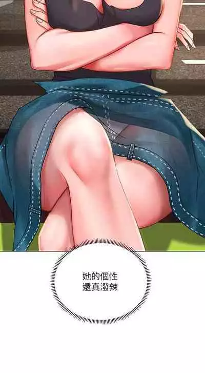 【周四连载】享乐补习街(作者:NUWARU&清涼) 第1~36话