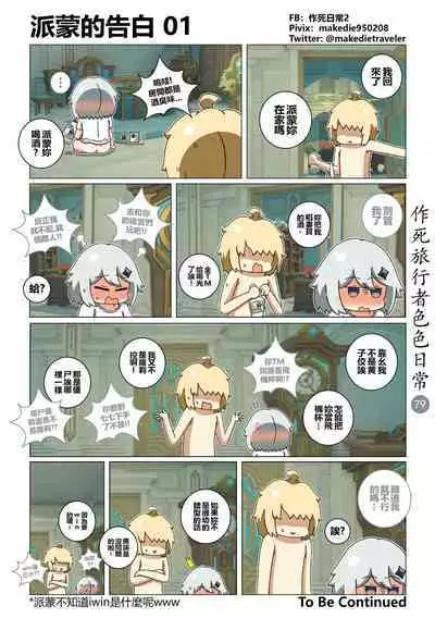 作死旅行者色色日常篇