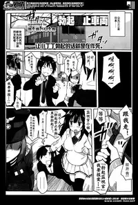 [atahuta] Bokki Kinshi Shayou (Girls forM Vol. 07) [Chinese] [夏洛特个人汉化 + 漢鯖 图源]